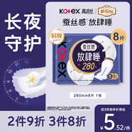 高洁丝【长夜呵护】蚕丝感放肆睡卫生巾280mm8片日用夜用姨妈巾京东自营
