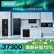 西门子（SIEMENS）【新品X7|X9系列】3|4|5|件组合套装 32立方大吸力油烟机|联动定时灶|四门冰箱|滚筒洗衣机|洗碗机 【五件套】烟机LS92+灶92B8+冰58C+洗衣7D29+洗碗99MC 原装正品 | 全国联保 |上门安装