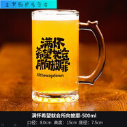 创意文案啤酒杯商用大容量扎啤杯网红烧烤店刻字玻璃杯精酿啤酒杯 500ml 满杯