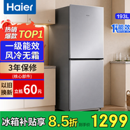 海尔冰箱双开门风冷无霜节能一二门新等级能效冰箱小型1.5米高小户型家用冰箱变频超薄冰箱出租房两门 193升双门冰箱一级能效风冷无霜除菌