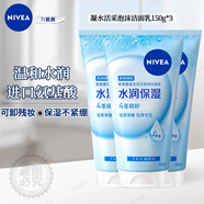 妮维雅（NIVEA）晶纯焕亮氨基酸泡沫洁面乳补水保湿爽肤提亮护肤温和清洁水油平衡 【水润保湿】妮维雅凝水活采泡沫洁面乳150g*3支