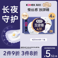 高洁丝【长夜呵护】蚕丝感放肆睡卫生巾420mm4片夜用姨妈巾京东自营旗舰