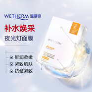 温碧泉面膜二裂酵母鲜肌面膜5片补水保湿呵护肌肤护肤化妆品男女适用