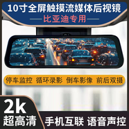 比亚迪海狮元pro护卫舰07速锐行车记录仪高清倒车影像前后双录新 十寸全屏触摸-超清夜视-带64g 双镜头-前后录像-倒车影像