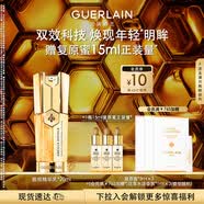 娇兰（Guerlain）帝皇蜂姿双效眼部精华乳20ml眼霜淡化细纹护肤礼盒生日礼物送女友