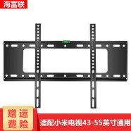 海富联 适用于小米电视通用挂架 支架电视机墙壁挂架 MI2(小米4C 43或50或55小米4 49英寸