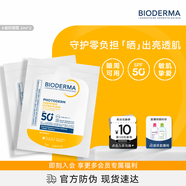 贝德玛（BIODERMA）皙妍X盾御光防护霜 2ML*2   生日礼物送女友