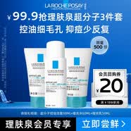 理肤泉超分子洁面哑光水乳小样组合装补水保湿舒缓控油清痘护肤品