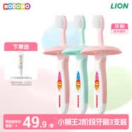 狮王（Lion）小狮王进口二阶段牙刷（6个月-2岁）三支装