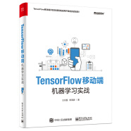 TensorFlow移动端机器学习实战(博文视点出品)