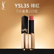 YSL圣罗兰小金条口红35亮粉野莓哑光持久唇膏化妆品生日礼物女
