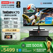 联想ThinkCentre K70 商用办公高性能台式电脑主机(酷睿13代i5-13400 16G 1TB SSD)23.8英寸整机