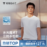 拇指白小T【三防水光魔术T】二代短袖t恤男女纯棉夏季白小丅打底白t 男款-皓白 L