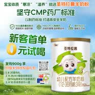 圣元优博圣特拉慕幼儿配方羊奶粉12-36月3段150克欧洲奶源