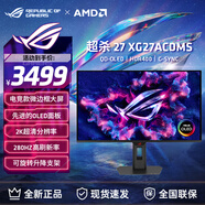 AMD华硕ROG绝杀27二代电脑显示器27英寸显示屏2K 255Hz/260Hz电竞高刷 0.3ms响应Fast Ips USB Type-C 爆款【XG27ACDMS】2K 280Hz OLED