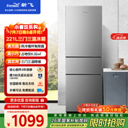 新飞221L三门冰箱风冷无霜一级节能变频 智慧养鲜独立控温三门三温精细存储BCD-221WK3DT国家补贴