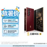 三星Samsung 心系天下 W26 折叠屏手机 超轻薄超大屏 匠心工艺美学 2亿像素 AI手机 16GB+512GB 丹曦红