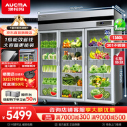 澳柯玛（AUCMA）三门商用玻璃门厨房冰箱 饭店酒店专用 立式不锈钢冷藏保鲜展示柜 全铜管 一级能效 VC-1380AG