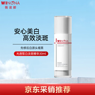 薇诺娜光透皙白淡斑精华液30ml补水美白保湿改善暗沉护肤品教师节礼物