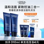 欧莱雅男士护肤品套装专用洗面奶氨基酸紧致控油保湿男生礼物