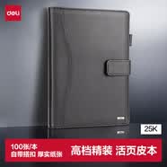 得力（deli）(deli)25K100张高档款活页笔记本子 商务办公记事本日记本 黑色3164