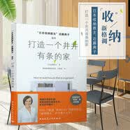 日本收纳教主近藤典子 打造一个井井有条的家 室内设计书籍入门自学土木工程设计让你的生活井井有条-整理、收纳篇 房间、盥洗室篇 日本收纳教主近藤典子助你打造一个井井有条的家