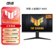 AMD华硕ROG绝杀27二代电脑显示器27英寸显示屏2K 255Hz/260Hz电竞高刷 0.3ms响应Fast Ips USB Type-C VG27AQL5A小金刚27Max