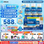 雅培美版雅培水奶一段婴幼儿配方奶粉母乳低聚糖5HMO 水奶237ml*24瓶 5箱