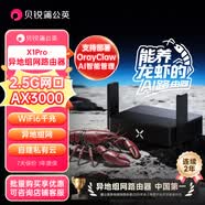 贝锐蒲公英X1Pro千兆WiFi6路由器AX3000异地组网2.5G网口USB私有云nas云存储网络硬盘便携差旅家庭家用AI智能