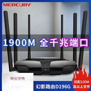 FAST1900R无线路由1900M双频全千兆5G高速WiFi6穿墙家用 水星196g(无线1900)全千兆