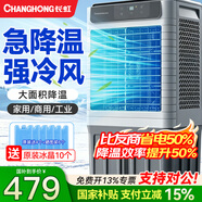 长虹（CHANGHONG）空调扇制冷冷风机家用冷风空调扇强力制冷工业水冷风扇水空调冷气空调扇风扇制冷加水小空调 【1.1米高适用60平】商用/工业用遥控款