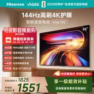 海信电视55英寸 R55【伸缩挂架版】一级能效 144Hz高刷 智慧屏 以旧换新补贴液晶游戏平板电视机