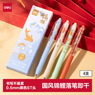 得力（deli）【新老包装随机】好运锦鲤按动中性笔速干墨水 0.5mm学生中性笔刷题笔考试笔 黑色4支/盒SA252