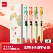 得力（deli）好运锦鲤按动中性笔 速干墨水 0.5mmST头学生中性笔刷题笔考试笔 黑色4支/盒SA251高考考试