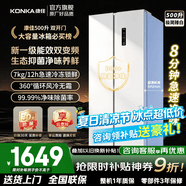 康佳（KONKA）500升双开门冰箱对开门家用大容量8分钟极速净味双变频一级能效节能轻音风冷无霜除菌保鲜 500升白色【99.99%抑菌率】