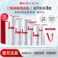 薇诺娜（WINONA）极润保湿乳液 敏感肌面霜深层补水保湿舒缓男女生日礼物 特润水乳礼盒310ml+乳155g