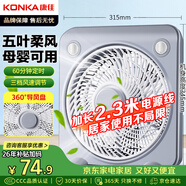 康佳（KONKA）家用风扇宿舍电风扇转页扇加长电源线台扇桌面交流定频小风扇KF-25HY37延长线