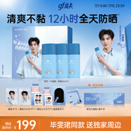 高夫【毕雯珺同款】[毕]备礼盒小蓝盾防晒霜50ml*3 控油美白男女通用
