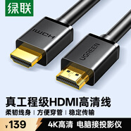 绿联HDMI线4K数字高清线10米视频线工程级 笔记本电脑机顶盒接电视投影仪显示器数据连接线10110