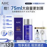 AHC【小蓝瓶2.0升级款】防晒霜75ml防紫外线敏感肌生日礼物送女友