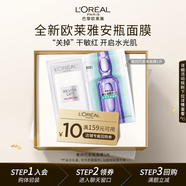 欧莱雅玻尿酸水光充盈多效修护安瓶面膜4.0 单片体验装七夕礼物