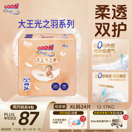 大王光之羽纸尿裤 XL24片(12-17kg)尿不湿 超薄透气
