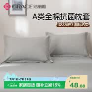 洁丽雅（Grace）100%A类全棉磨毛枕套7A抗菌面料枕头套 陌星雅灰一对装 48*74cm