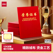得力（deli）10本12K绒面荣誉证书奖状年会获奖证书 聘书典礼表彰场合适用 50705 配内芯11张