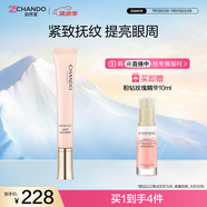 自然堂粉钻紧致细嫩玫瑰眼霜18g重塑眼周淡化细纹女士护肤品