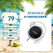 松下（Panasonic）有线耳机 重低音耳挂式耳机 RP-HS47GK-K1防滑 跑步运动游戏耳机 黑色