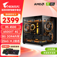 技嘉（GIGABYTE）【六期免息】R5 5600/6500XT/3050/2060/5060组装电脑DIY电竞游戏吃鸡永劫无间三角洲台式主机电脑 配置一 【AMD4500/256G/6500XT】