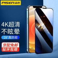 品胜【28°真防窥】适用苹果13系列钢化膜iphone13promax手机膜全屏高清防偷看听筒防尘 2片装【黑钻尊享款】4K超清丨钻石防爆丨28°防窥 iPhone13/13Pro