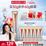 丸美金熨斗眼霜3.0多重玻尿酸紧致淡纹精华眼霜30g淡黑眼圈[全新升级]