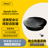捷波朗（Jabra）视频会议全向麦克风拾音器降噪无线蓝牙Speak 510+ UC 扬声器扩音箱办公设备(小型会议)